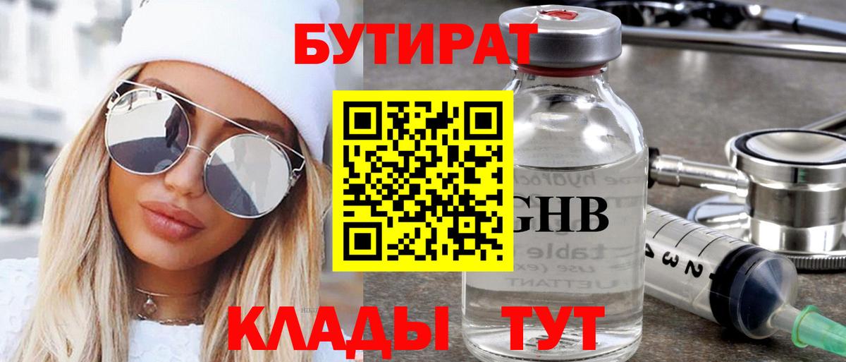 Находка  БУТИРАТ бутик  Вход с VPN 