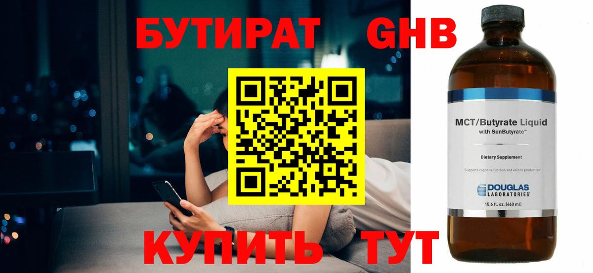 Бутират оксана Находка