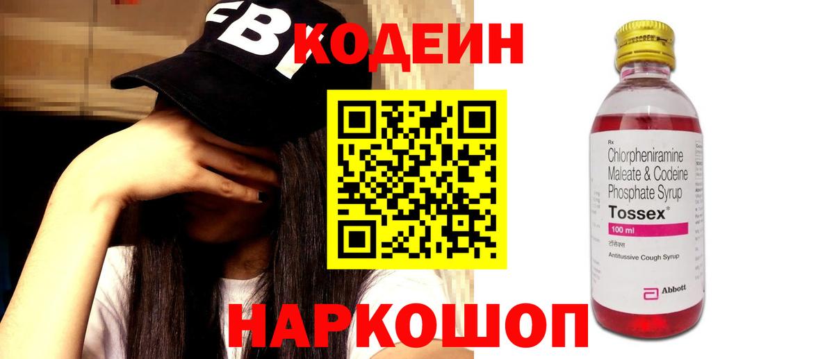 Находка  Кодеин Purple Drank  Кодеин Purple Drank  Вход с VPN 