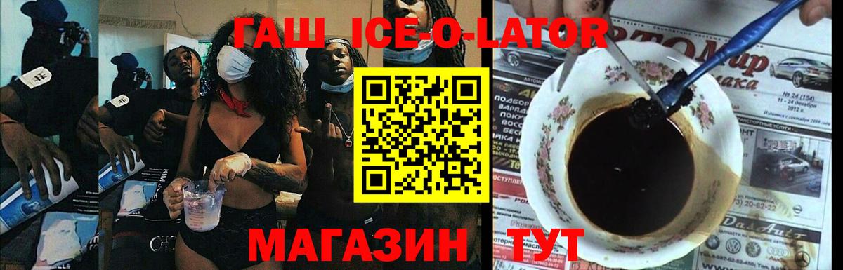 дарнет шоп  ГАШ Ice-O-Lator  Вход с VPN  Гашиш ice o lator  Находка 