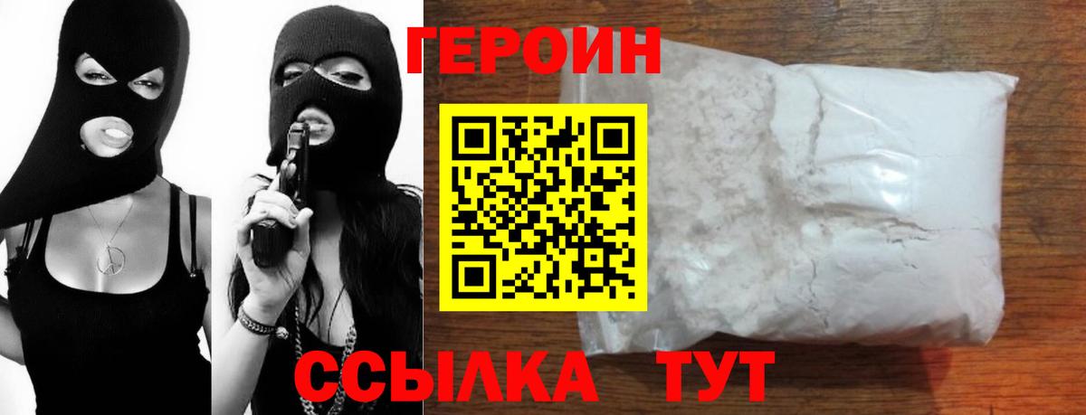 Героин  Вход с VPN  Находка  Героин Heroin 