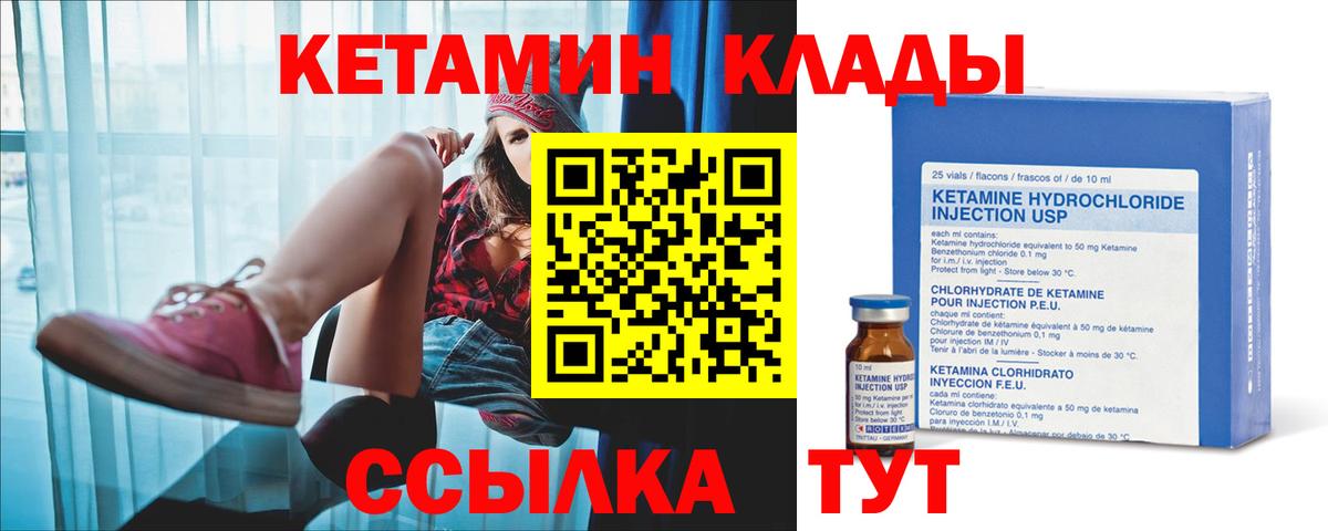 КЕТАМИН VHQ  Вход с VPN  КЕТАМИН VHQ  Находка 