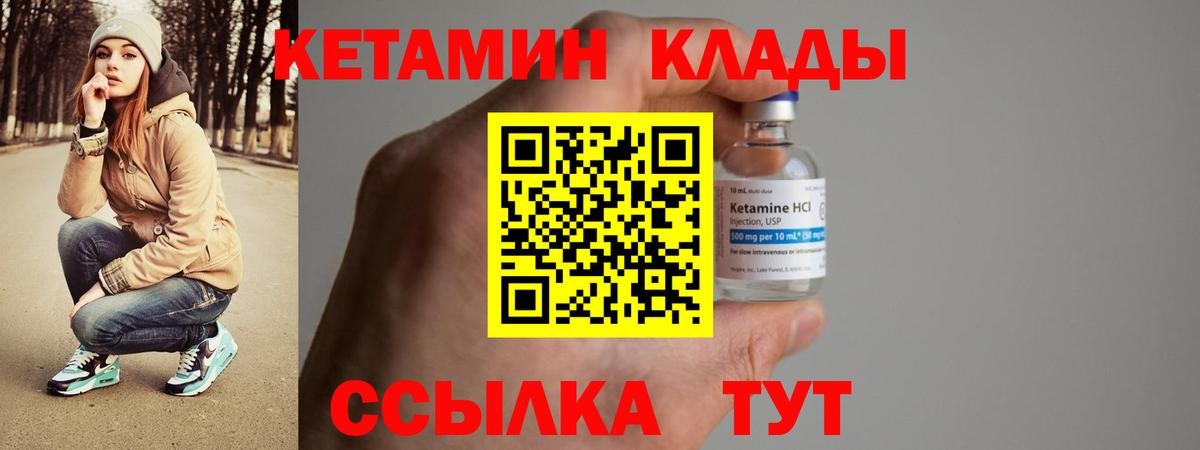 КЕТАМИН VHQ Находка